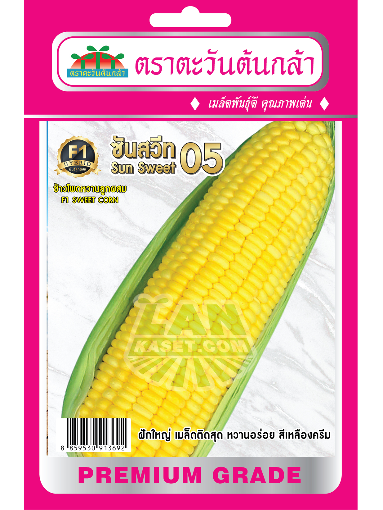 H20 ข้าวโพดหวานลูกผสม ซันสวีท 05