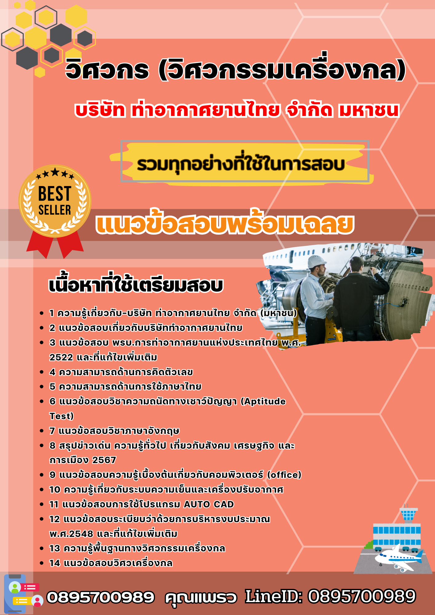 เเนวข้อสอบวิศวกร (วิศวกรรมเครื่องกล) บริษัท ท่าอากาศยานไทย จำกัด มหาชน 2568