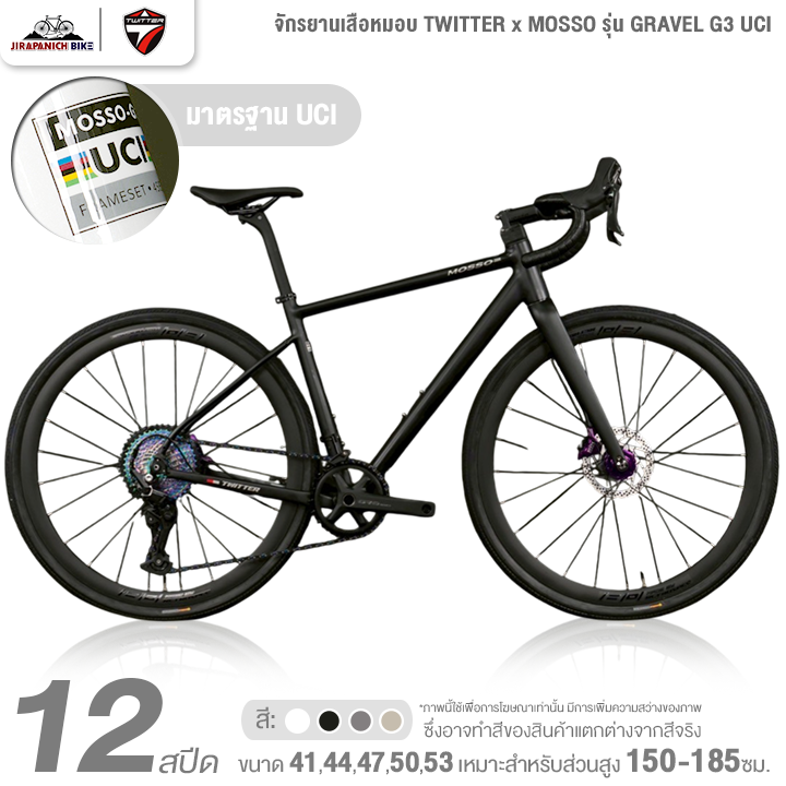 จักรยานเสือหมอบ TWITTER x MOSSO รุ่น GRAVEL G3 UCI 12สปีด (เบรก Retrospec Full Hydraulic สีAnodized)