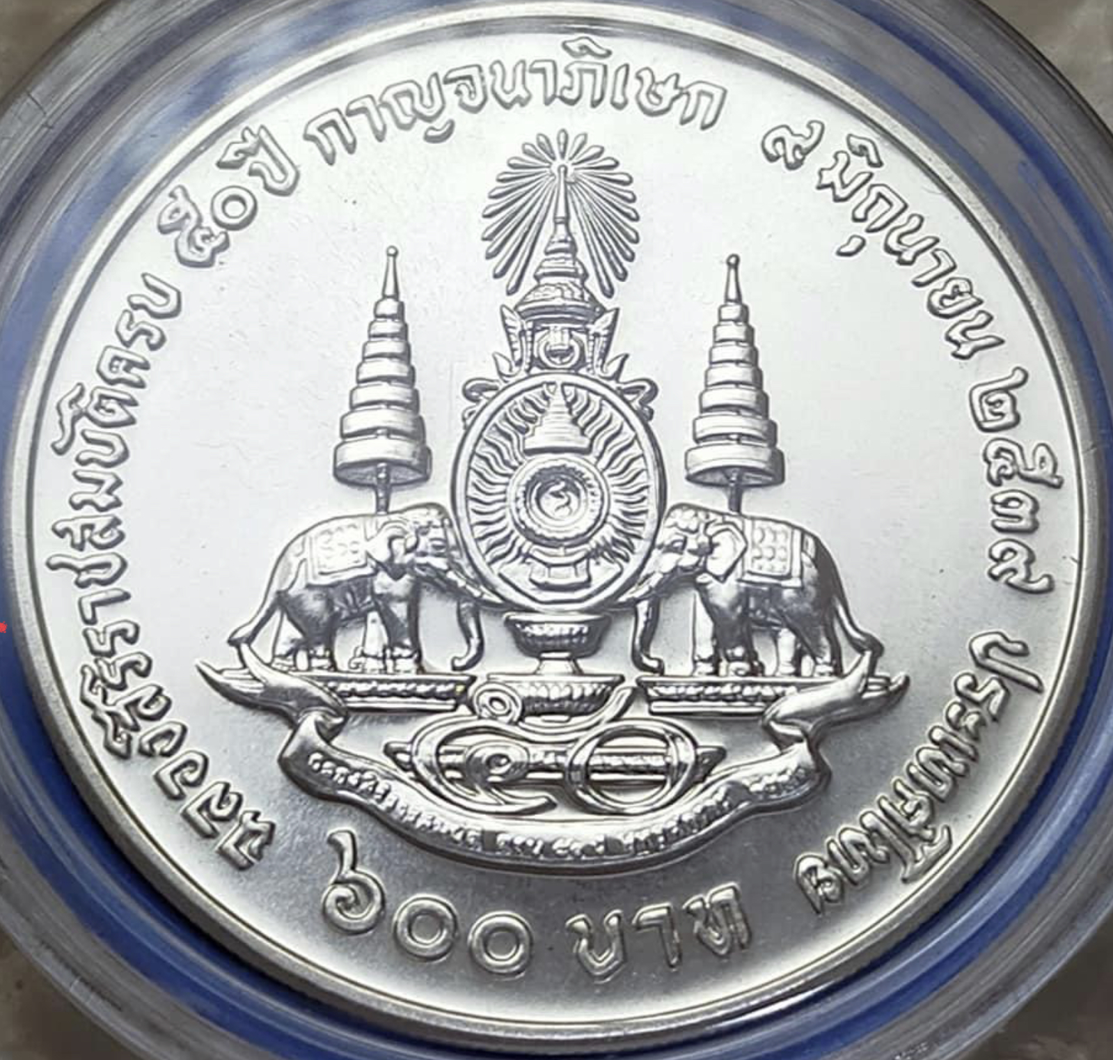 มหามงคลสมัยพระราชพิธีกาญจนาภิเษก พระบาทสมเด็จพระปรมินทรมหาภูมิพลอดุลยเดช