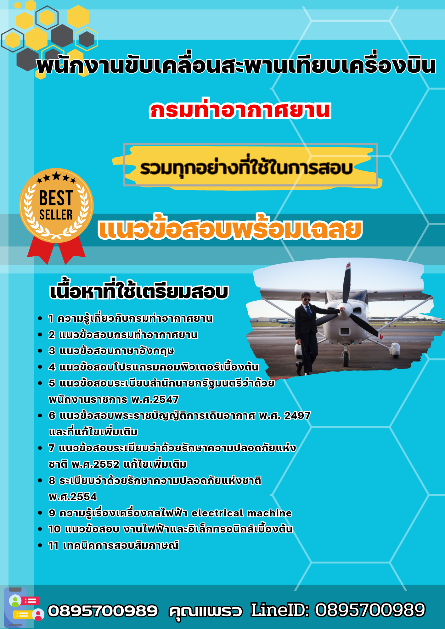 แนวข้อสอบพนักงานขับเคลื่อนสะพานเทียบเครื่องบิน กรมท่าอากาศยาน 2568