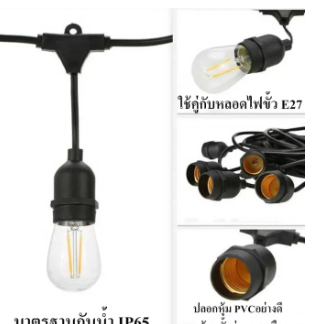 สายไฟระย้า 5เมตร 10เมตร ( 5เมตร 15ขั้ว )(10เมตร 30ขั้ว)ชุดสายไฟราว สายไฟระย้าปิงปอง สายไฟห้อยเมตรขั้วระย้า E27 กันน้ำ inw A1