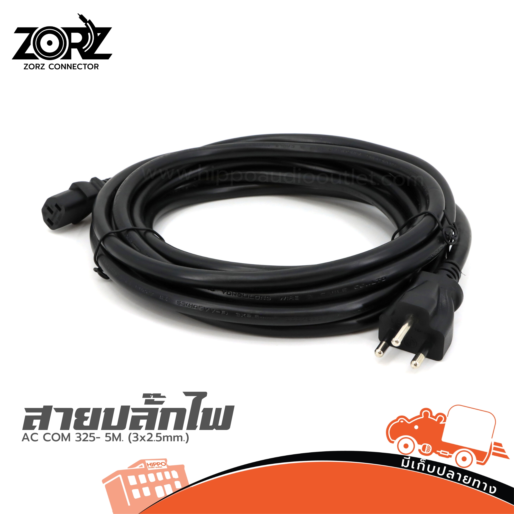 สาย AC COM 325 5M. (3x2.5mm.) (SP1)