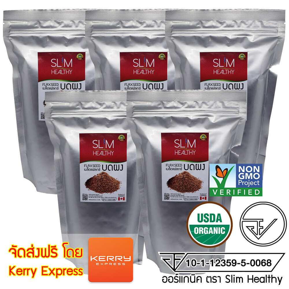 เมล็ดแฟลกซ์ สีน้ำตาล บดผง 700 กรัม x 5 ถุง ออร์แกนิค Organic Brown Grinded Flaxseeds แฟล็กซีด ขายส่ง เมล็ดflaxseed เมล็ดลินิน เมล็ดแฟลกซ์ซีด ราคาส่ง ตรา Slim Healthy