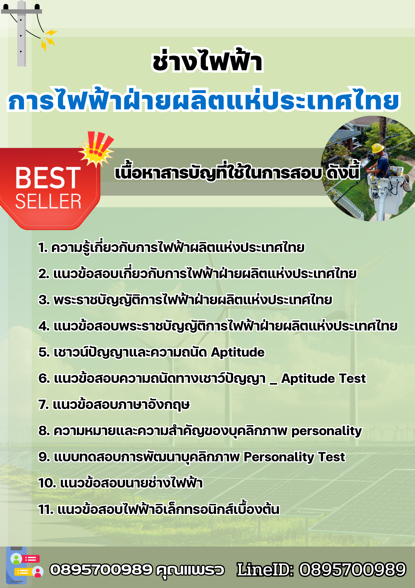 แนวข้อสอบช่างไฟฟ้า การไฟฟ้าผลิตแห่งประเทศไทย กฟผ. 2568