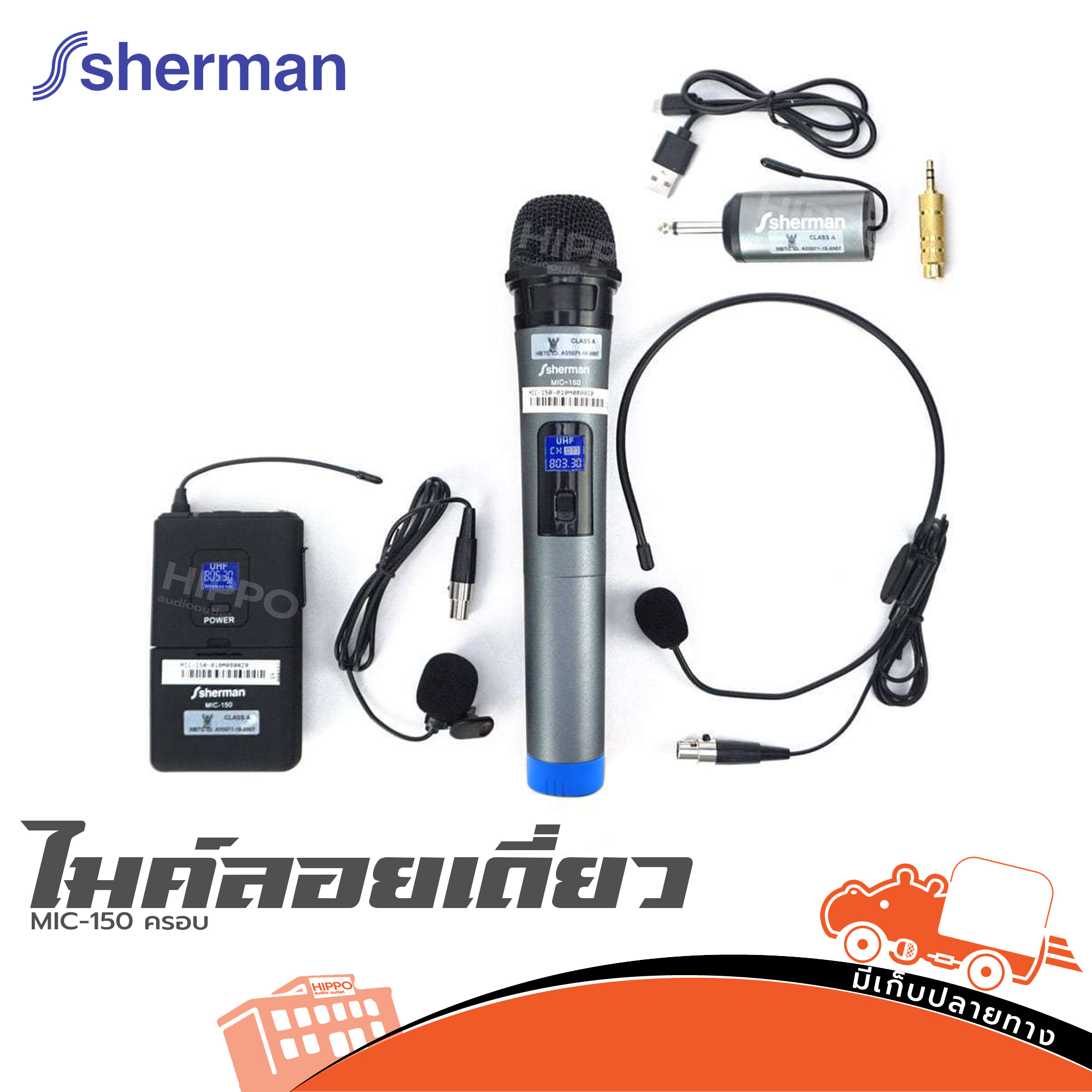 ไมค์ลอยเดี่ยว SHERMAN MIC 150 ครอบ (B16.1)