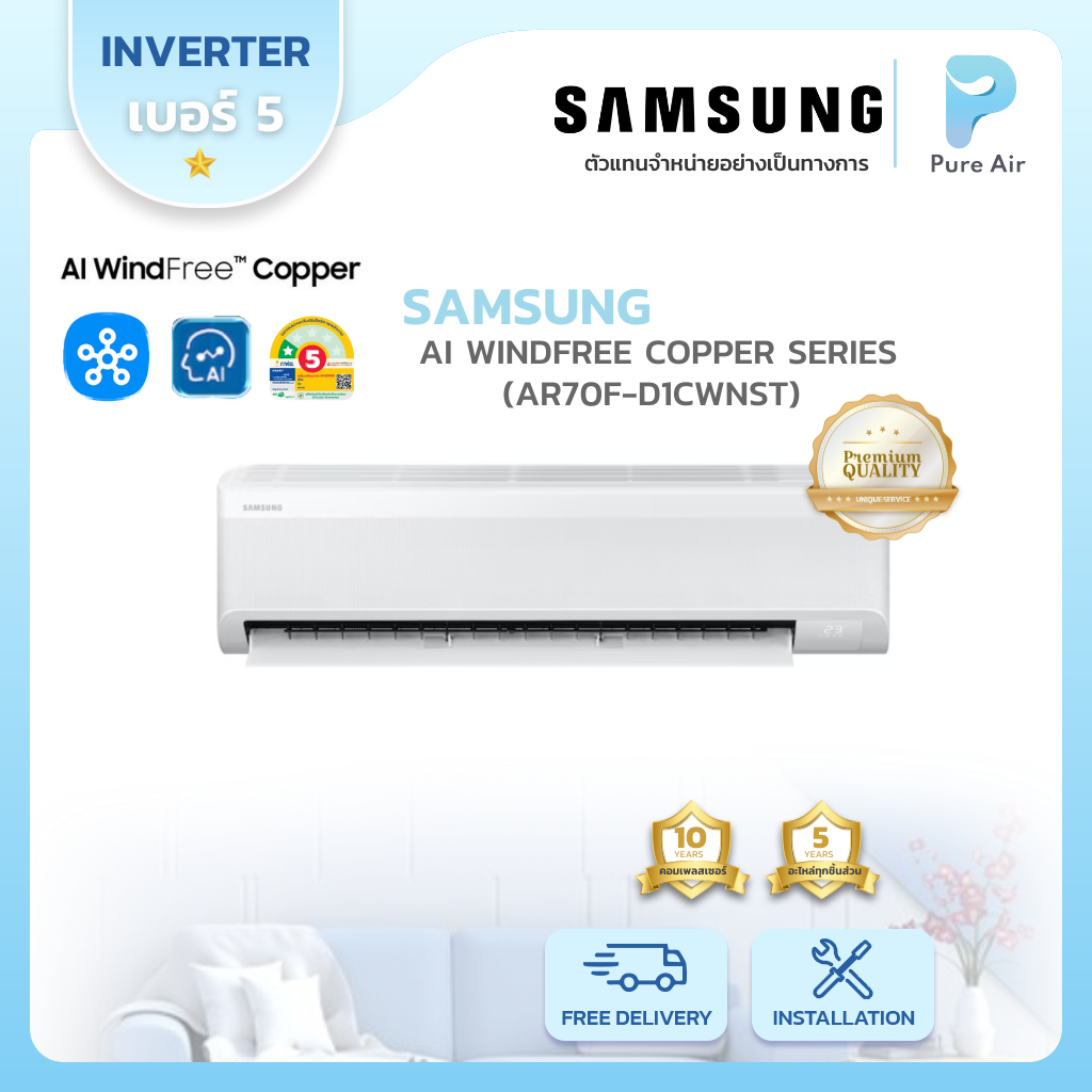 SAMSUNG :AI WINDFREE COPPER SERIES (AR70F-D1CWNST)