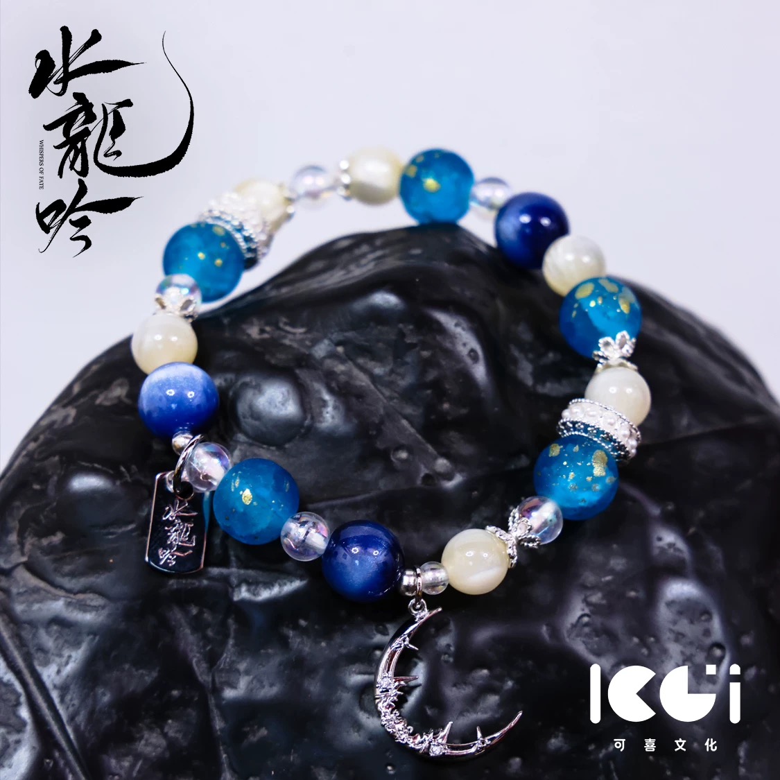 อสิธาราชะตามังกร : กำไลฉืออวิ๋น