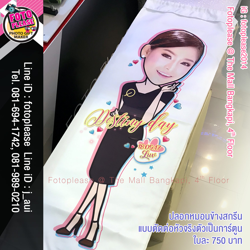 ปลอกหมอนข้างสกรีนตัดต่อหัวจริงตัวเป็นการ์ตูน