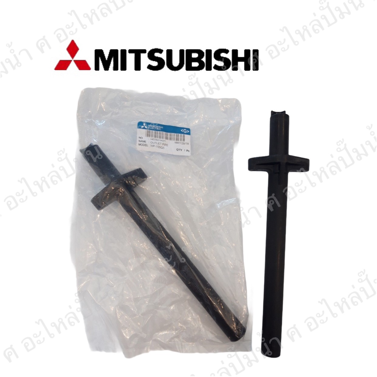 อะไหล่มิตซู #ท่อส่งน้ำลงถังมิตซู WP 105-155 N,P,Q-Q3 แท้ 3/4