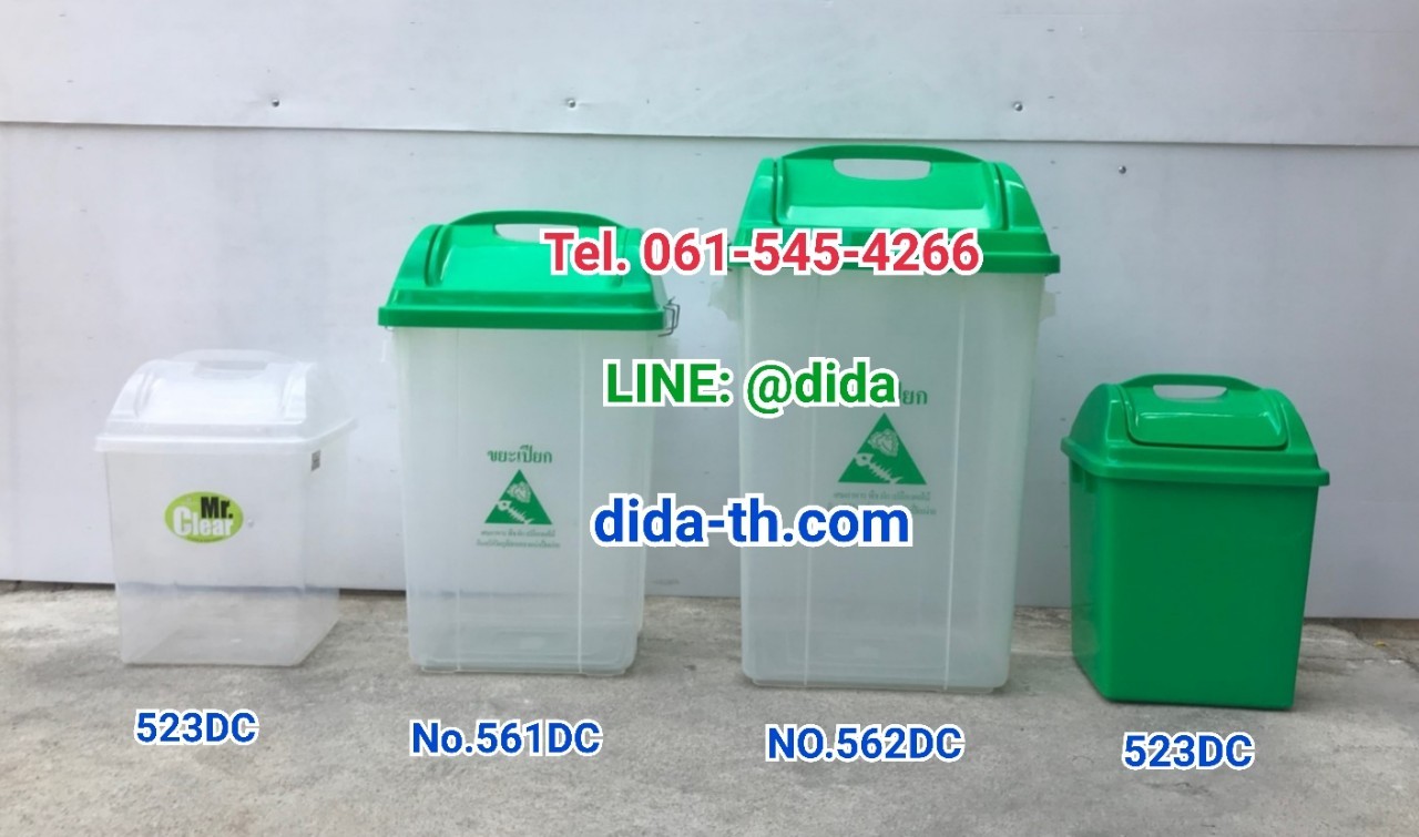 ถังขยะแยกประเภท ถังใส ฝาสี 50 ลิตร
