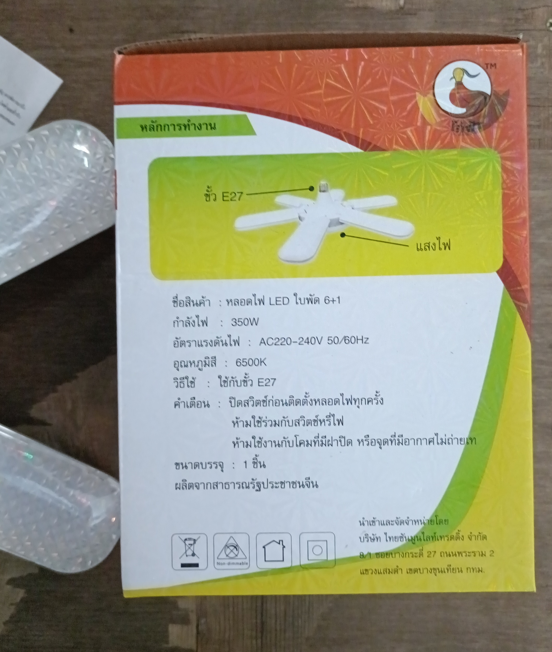 350W หลอดไฟพัดลม หลอดไฟ LED ทรงใบพัดแบบกลม สว่างมาก พับได้ หลอดไฟรูปทรงใบพัด 6 แฉก Fan Blude ทรงใบพัด พับเก็บได้
