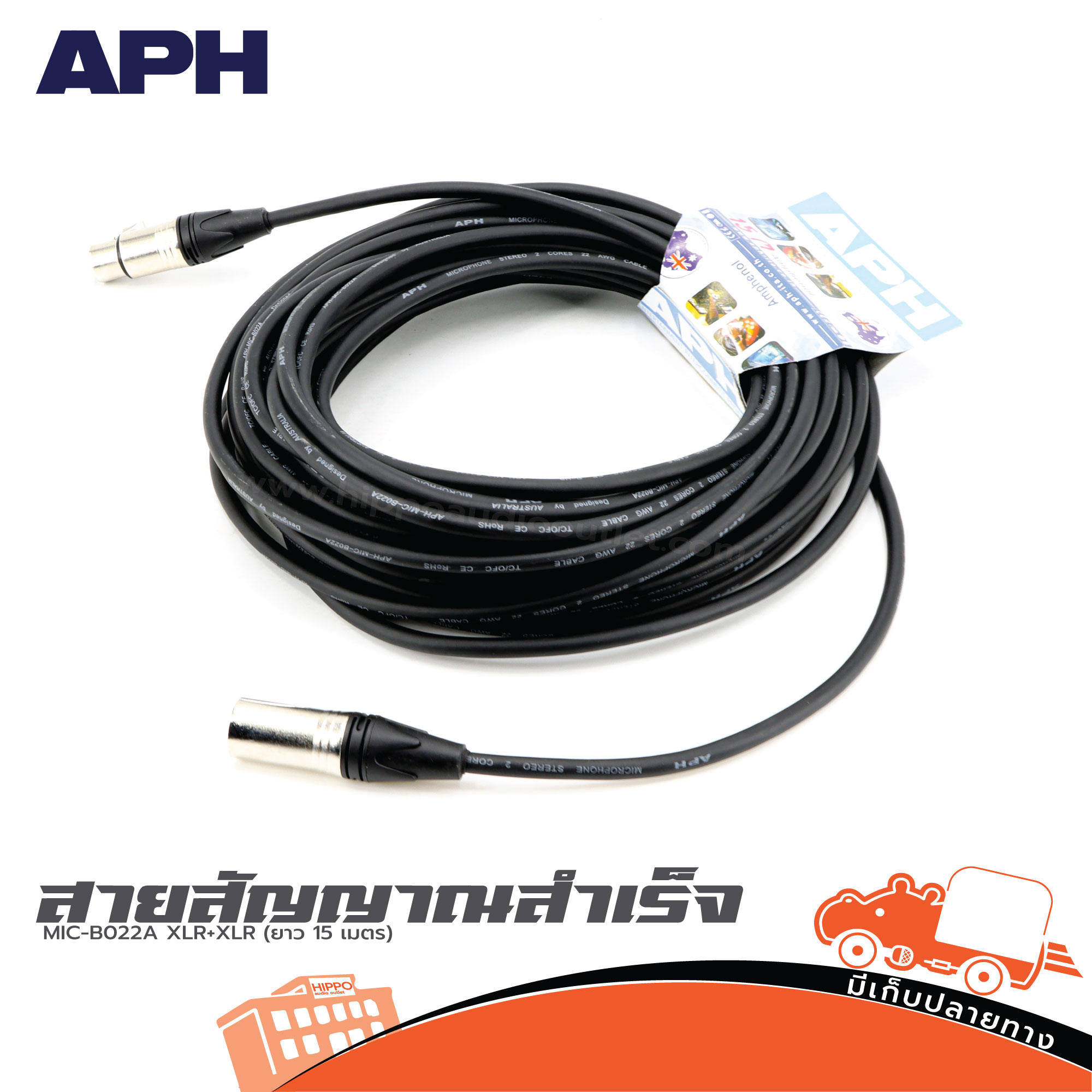 สายสัญญาณสำเร็จ APH MIC B022A XLR+XLR(ยาว 15เมตร) (SP1)