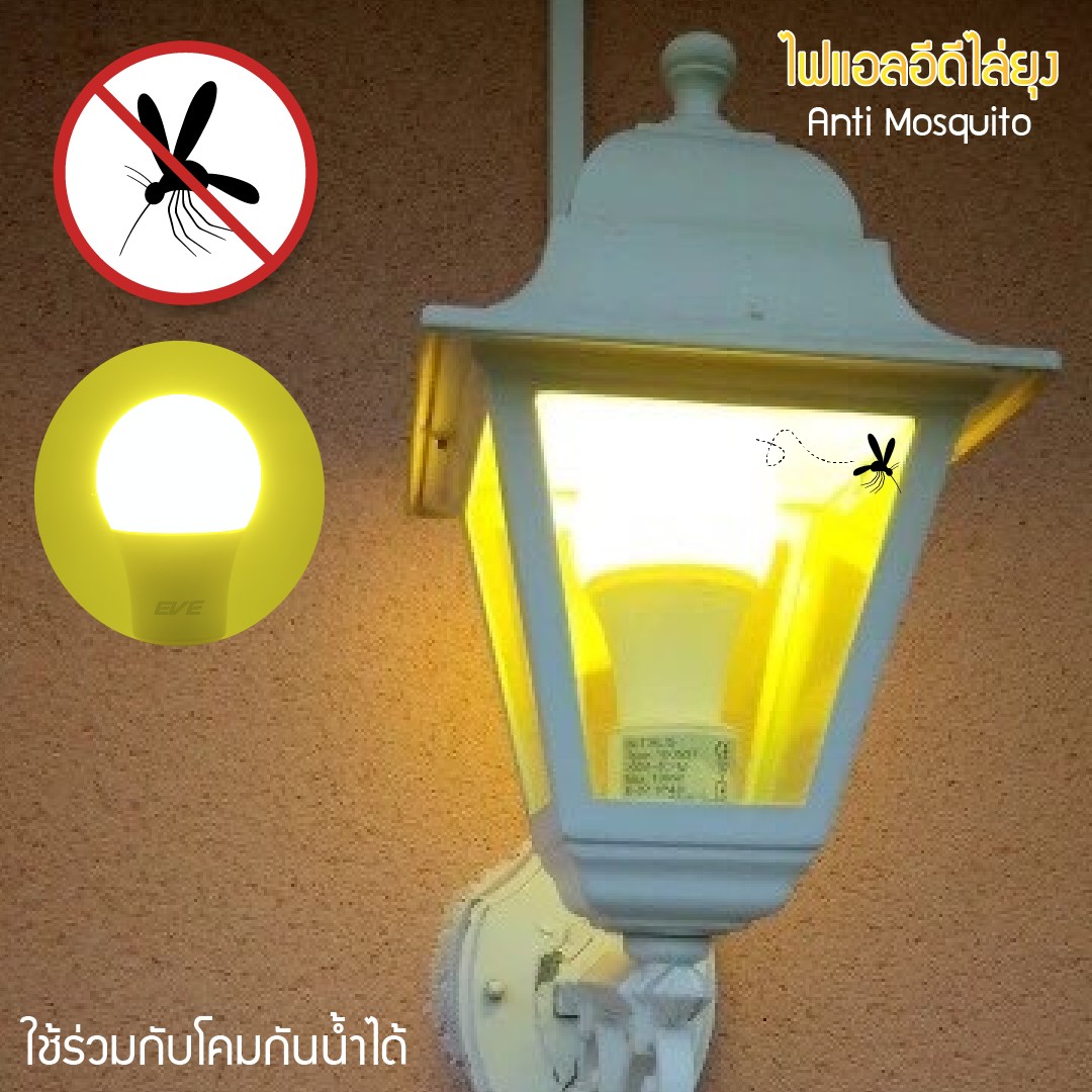 LED A60 Anti Mosquito 2in1 8W Yellow/Daylight E27