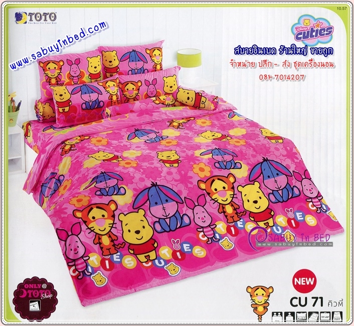 ที่นอนปิคนิคโตโต้ ลายการ์ตูน ขนาด 3.5 ฟุต TOTO - CU71 - Cuties หมีพูห์ตัวโต กับดอกไม้สีชมพู - มีหมอนแถม 1 ใบ ที่นอนมีระบายชาย (คลิ๊กดูลายเต็ม ด้านใน)
