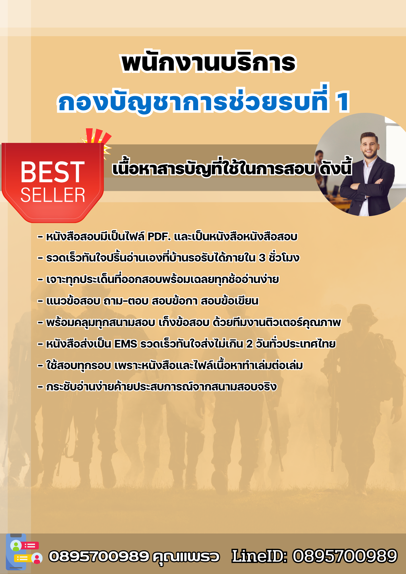 แนวข้อสอบพนักงานบริการ กองบัญชาการช่วยรบที่1 2568