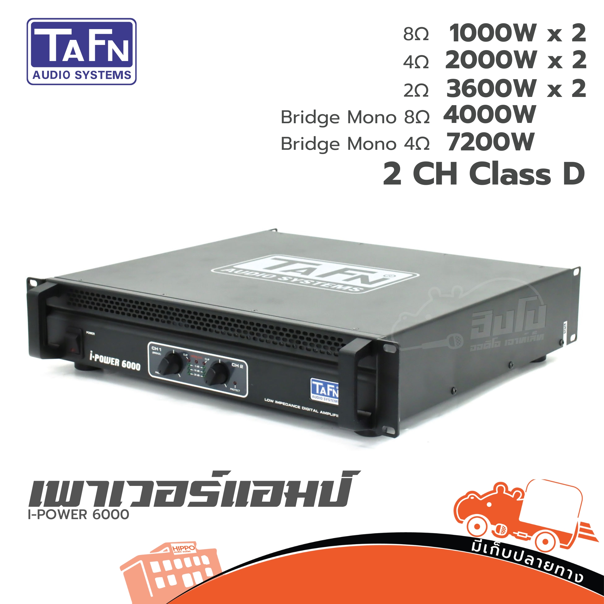 TAFN I POWER 6000 ขยาย (HP001-01)