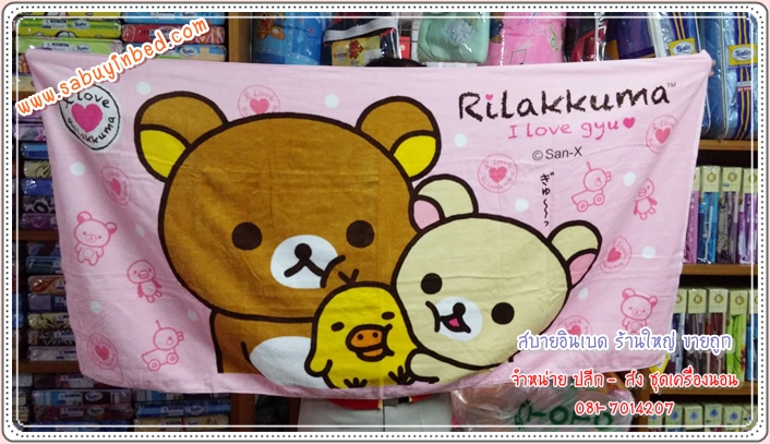 ผ้าขนหนูลายการ์ตูน ลิขสิทธิ์ ริลัคคุมะ Rilakkuma 30*60 นิ้ว Cotton 100% ลิขสิทธิ์แท้ 100% - ผ้าขนหนูเนื้อนุ่ม เจ้าหมีสีน้ำตาล ตัวโต เป็นพื้นสีชมพู