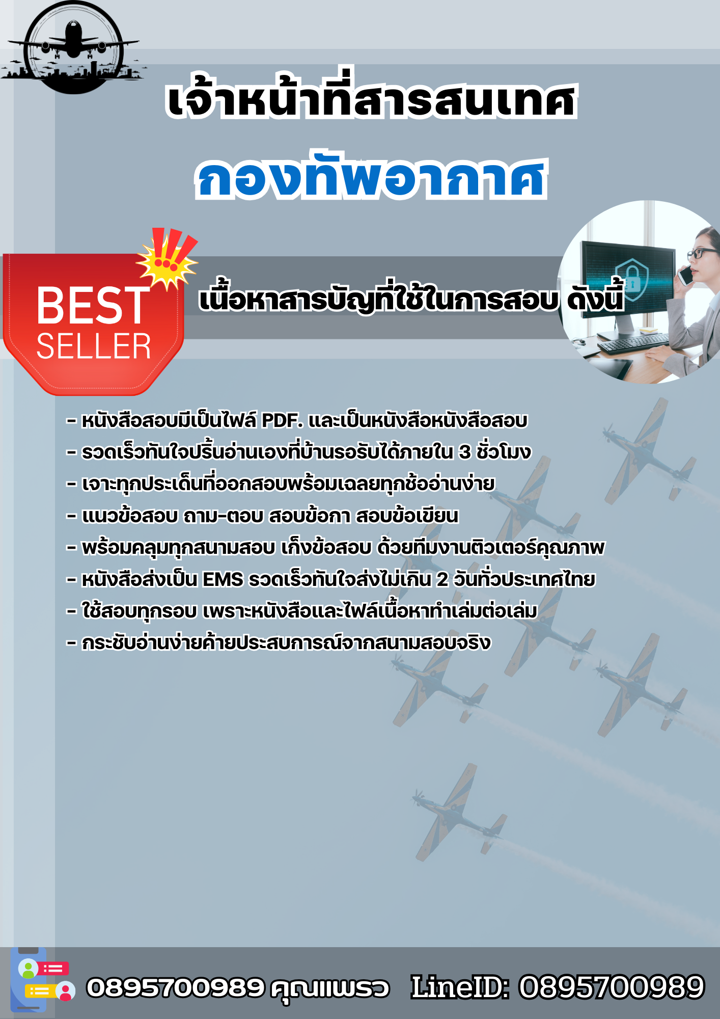 แนวข้อสอบเจ้าหน้าที่สารสนเทศ กองทัพอากาศ กรุงเทพฯ 2568