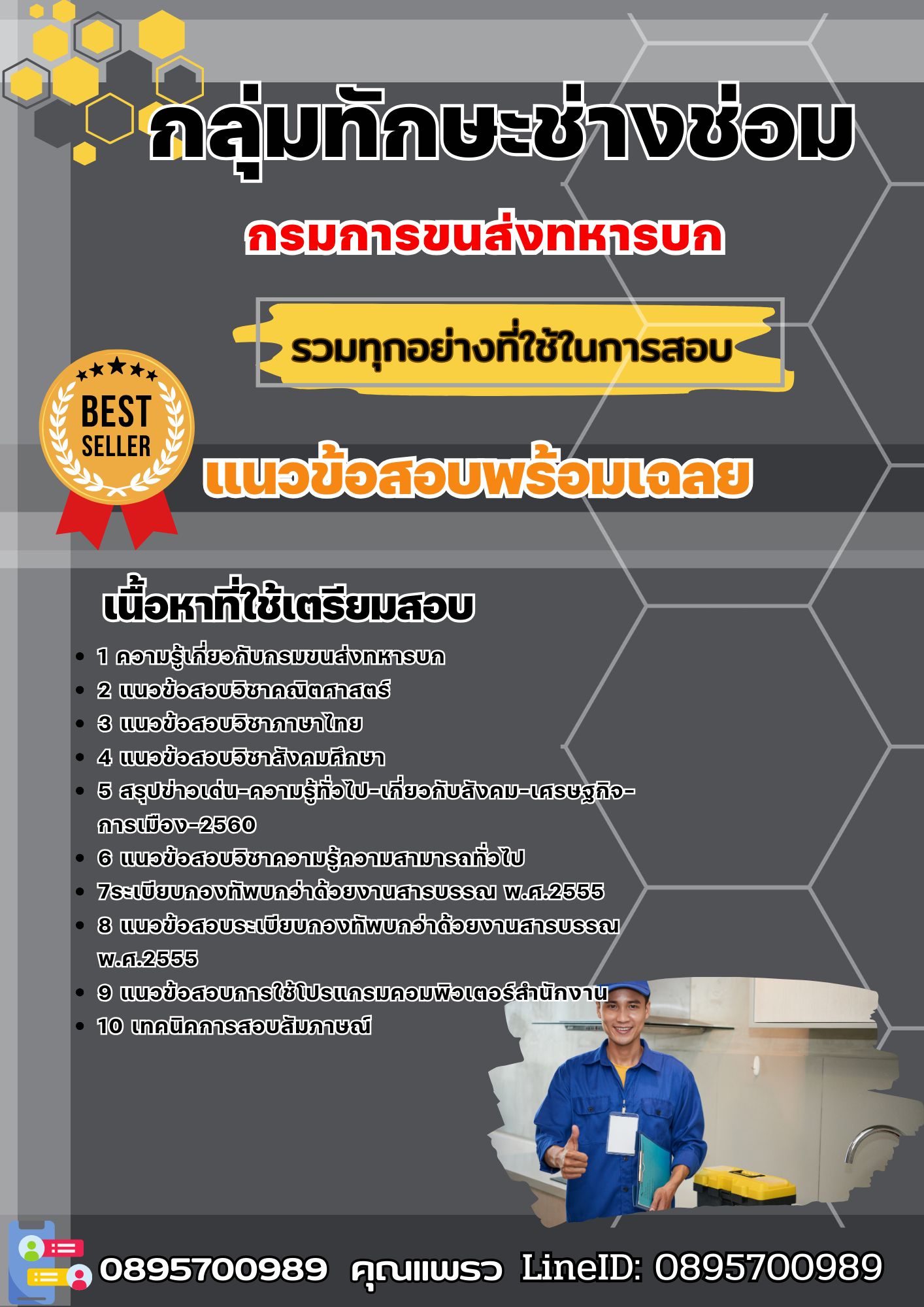 แนวข้อสอบกลุ่มทักษะช่างช่อม กรมการขนส่งทหารบก 2568