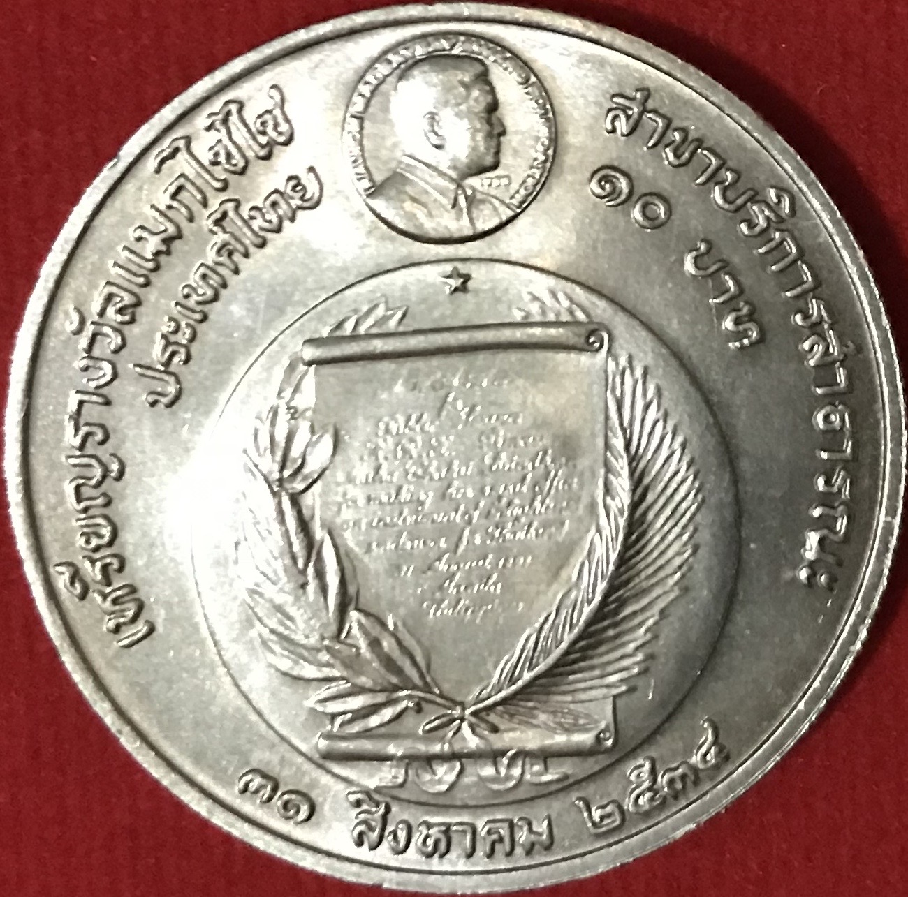 เหรียญรางวัลแม็กไซไซ เพื่อเฉลิมพระเกียรติเนื่องในโอกาสที่มูลนิธิแมกไซไซทูลเกล้าฯ ถวายรางวัลแด่สมเด็จพระเทพรัตนราชสุดาฯ สยามบรมราชกุมารี