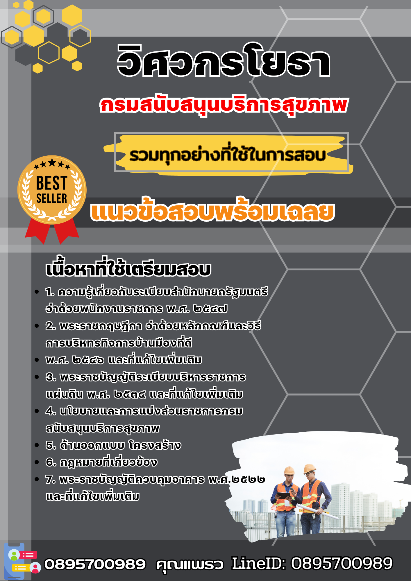 เเนวข้อสอบวิศวกรโยธา กรมสนับสนุนบริการสุขภาพ 2568