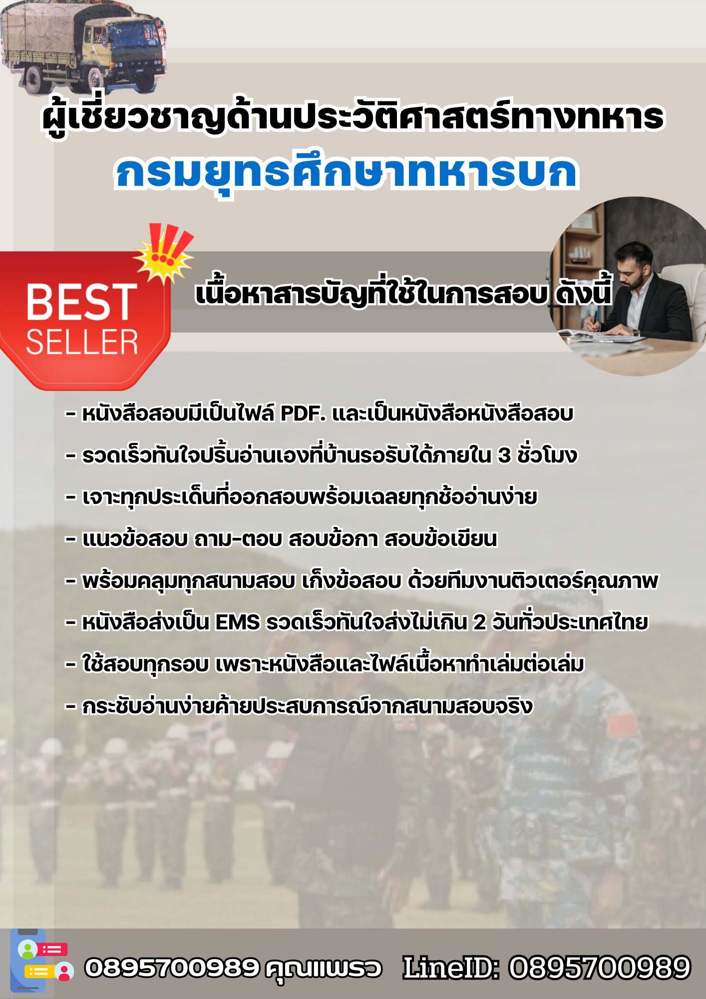 แนวข้อสอบผู้เชี่ยวชาญด้านประวัติศาสตร์ทางทหาร กรมยุทธศึกษาทหารบก 2568