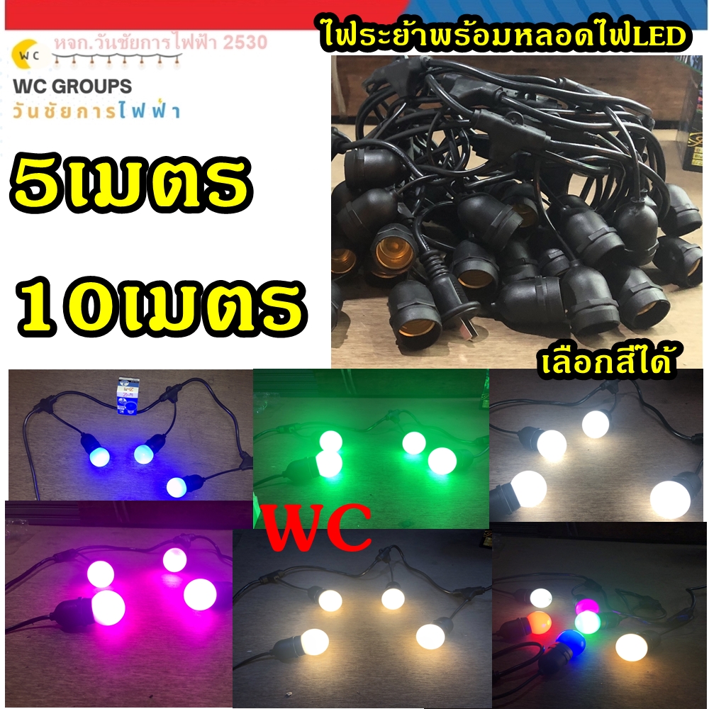 สายขั้วไฟหลอดไฟระย้าครบชุด 5เมตร 10เมตร เลือกสีได้ หลอดไฟ ส้ม ขาว เขียว ม่วง ชมพู เหลือง ฟ้า รวมสี ไฟสายพร้อมขั้ว สายไฟระย้า สายระย้า พร้อมหลอดปิงปอง แสงส้ม 1ชุด