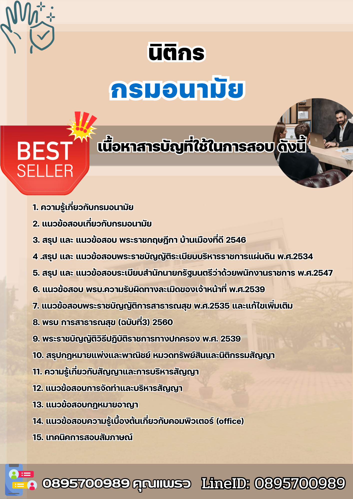 แนวข้อสอบนิติกร กรมอนามัย 2568