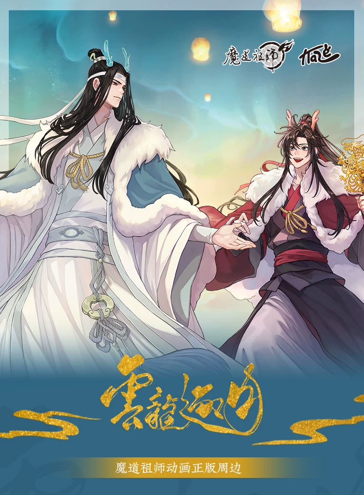 Official Goods ปรมาจารย์ลัทธิมาร 《Dragon Chasing the Moon》