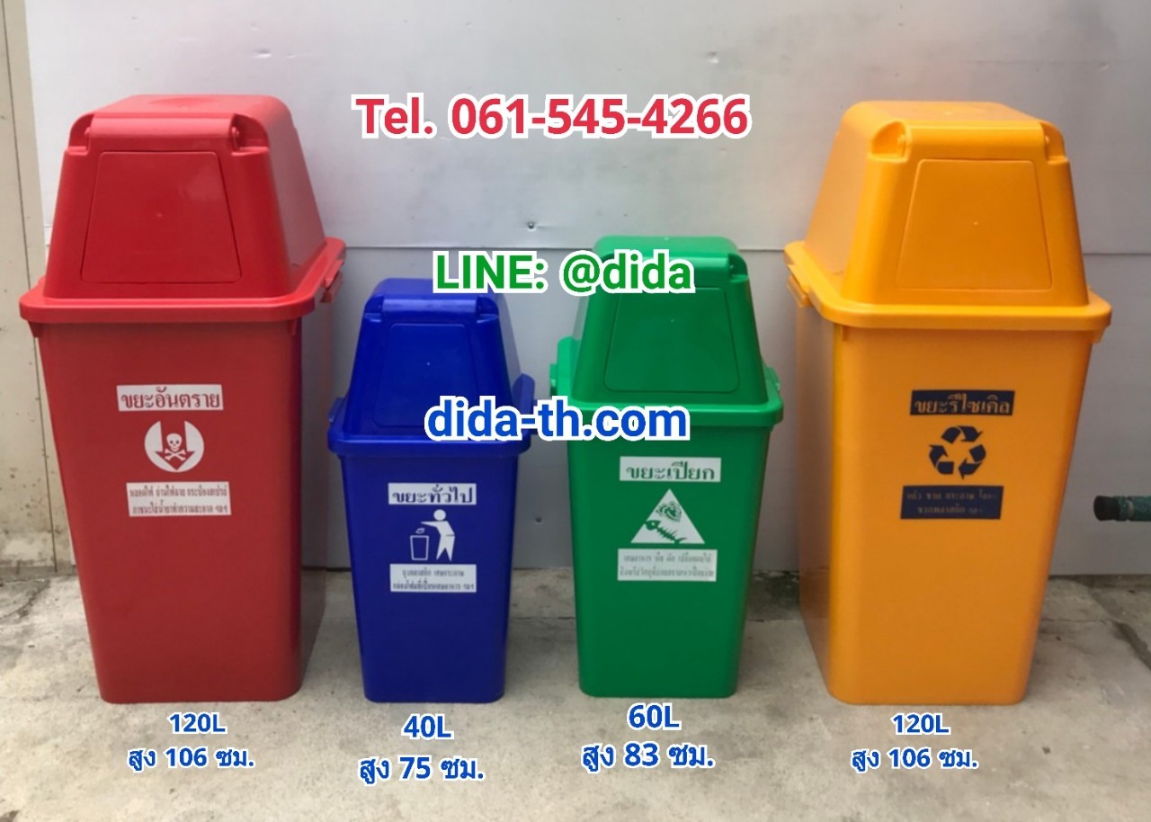ถังขยะ กทม. ทรงเหลี่ยม พร้อมฝาครอบทรงสูง 60 ลิตร