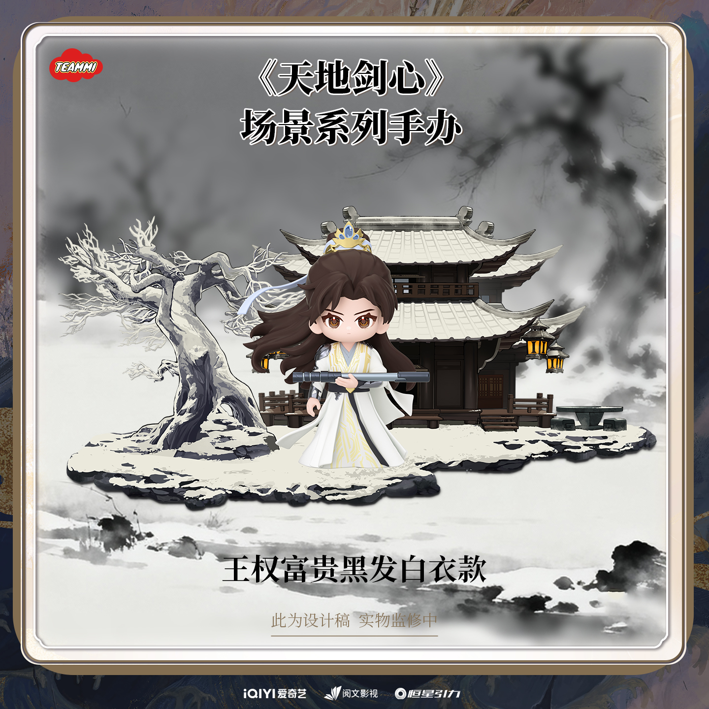【Pre-sale ปิดรับ 29/11/2025】 เล่ห์รักเพลงดาบ : ฟิกเกอร์ฟู่กุ้ย