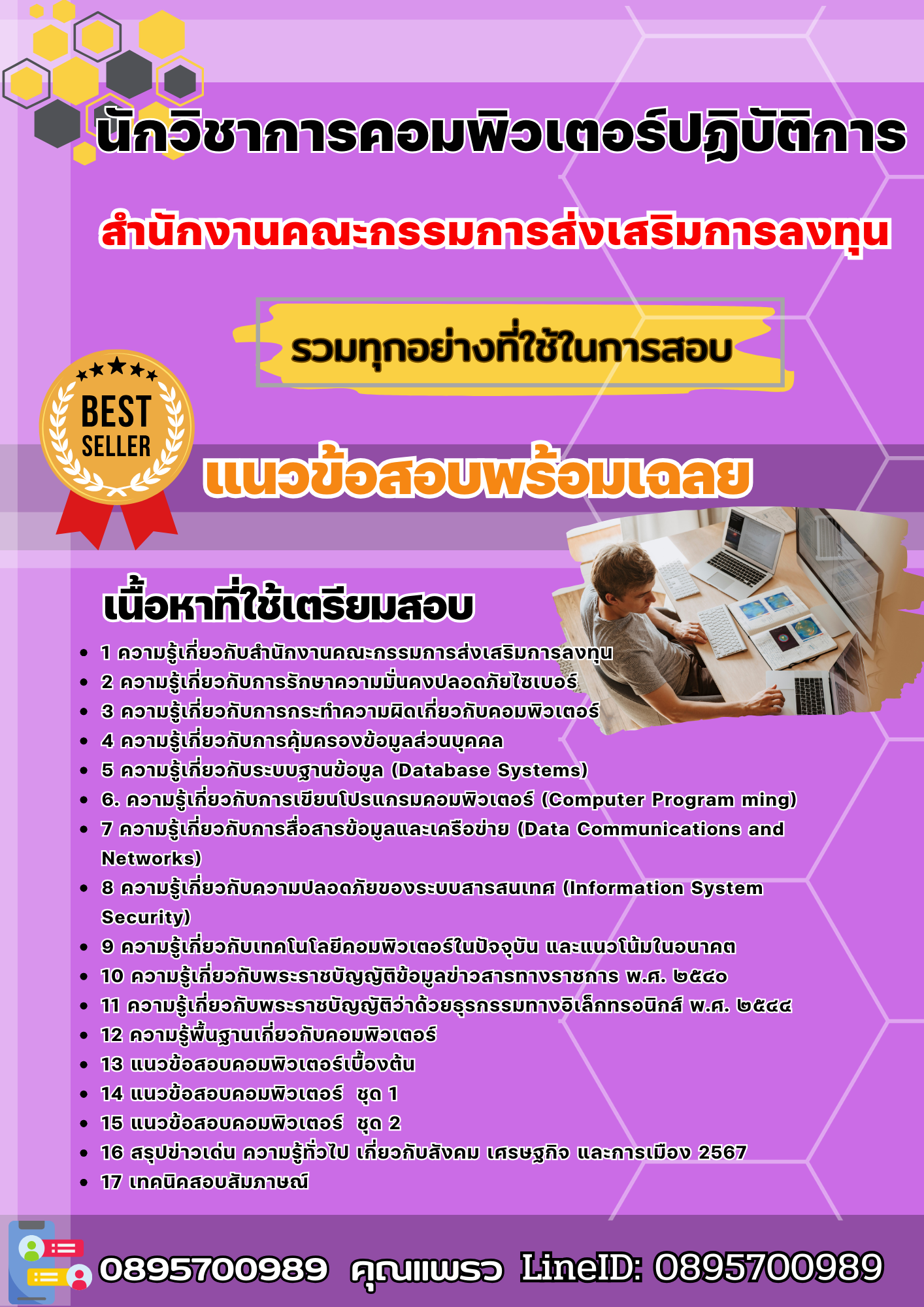เเนวข้อสอบนักวิชาการคอมพิวเตอร์ปฏิบัติการ สำนักงานคณะกรรมการส่งเสริมการลงทุน 2568