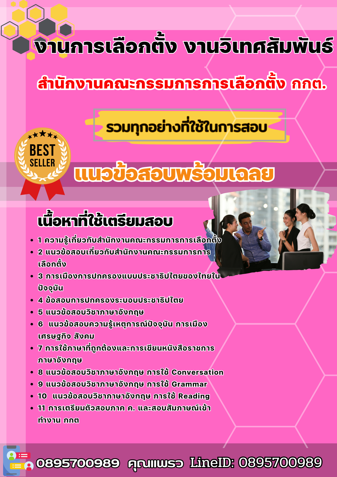 แนวข้อสอบงานการเลือกตั้ง งานวิเทศสัมพันธ์ สำนักงานคณะกรรมการการเลือกตั้ง 2568