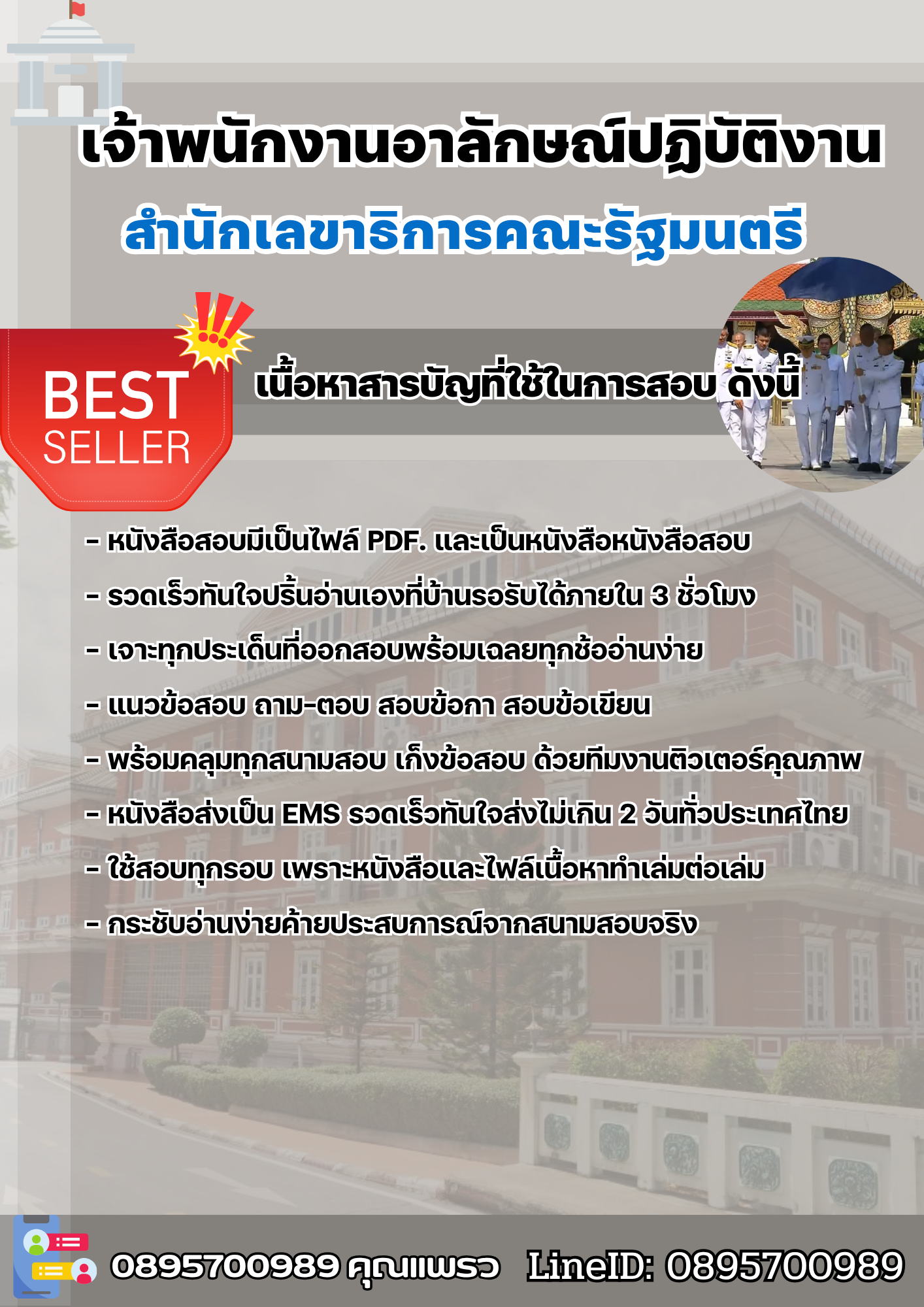 แนวข้อสอบเจ้าพนักงานอาลักษณ์ปฏิบัติงาน สำนักเลขาธิการคณะรัฐมนตรี 2568