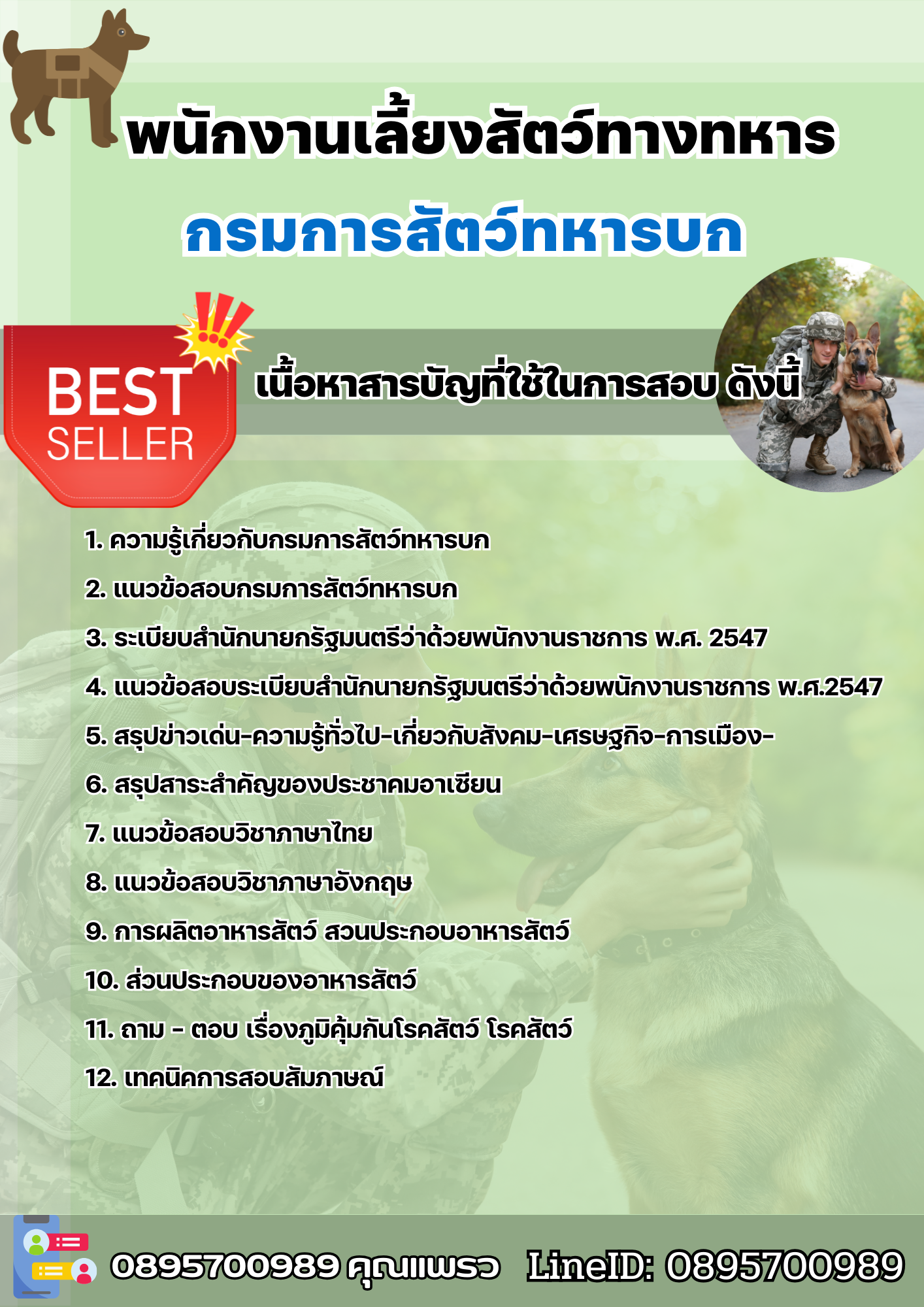 แนวข้อสอบพนักงานเลี้ยงสัตว์ทางทหาร กรมการสัตว์ทหารบก 2568