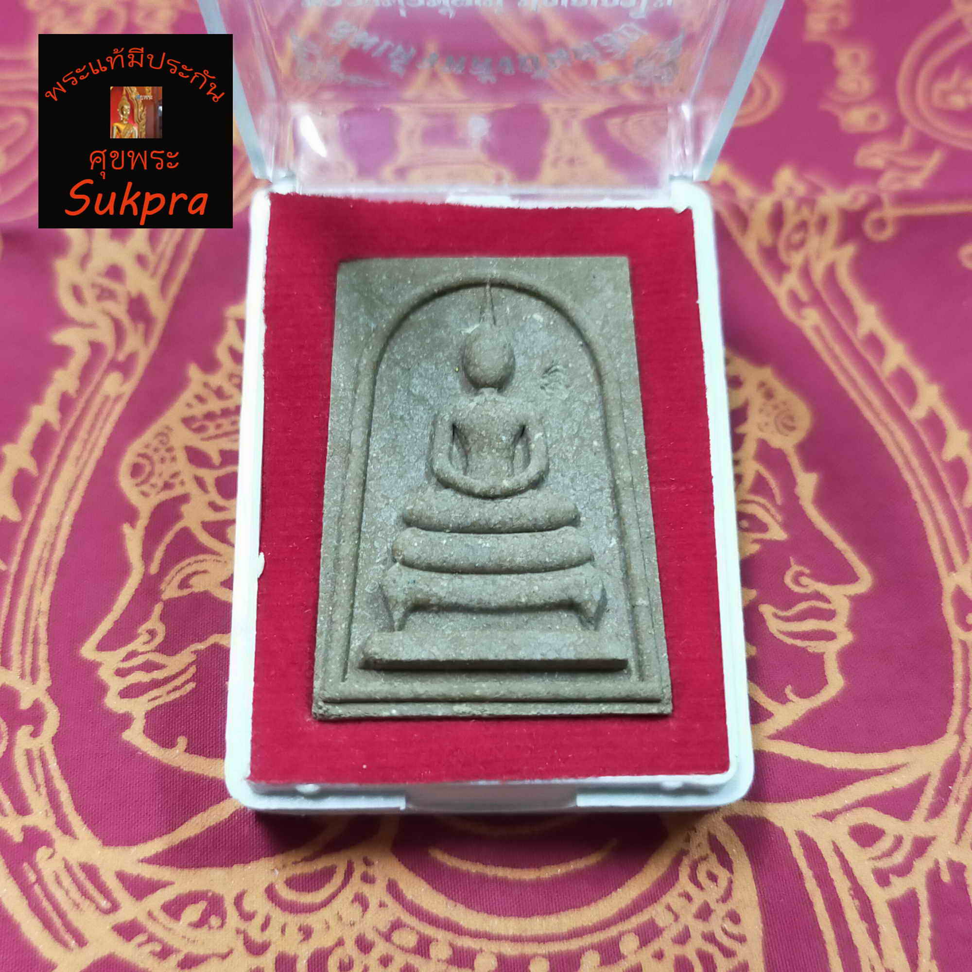 พระสมด็จ หลังยันต์สิบ หลวงพ่อพัฒน์ ปุญญกาโม วัดห้วยด้วน จ.นครสวรรค์ เนื้อผงพุทธคุณน้ำตาล ปี2562 พระแท้ มีประกันโดย Sukpra : ศุขพระ