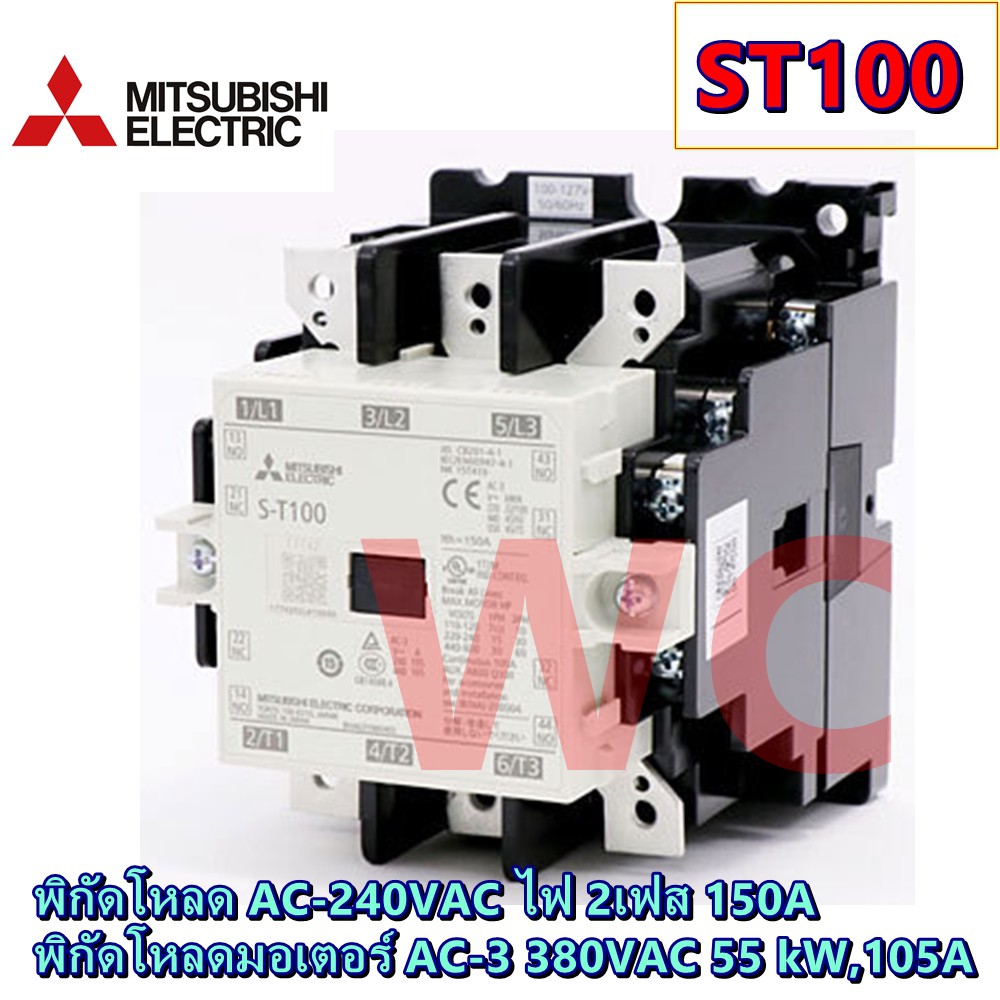 แม็กเนติกมิตซูบิชิ MITSUBISHI Magnetic Contactor S-T100 220V-380V แม็คเนติก ST100