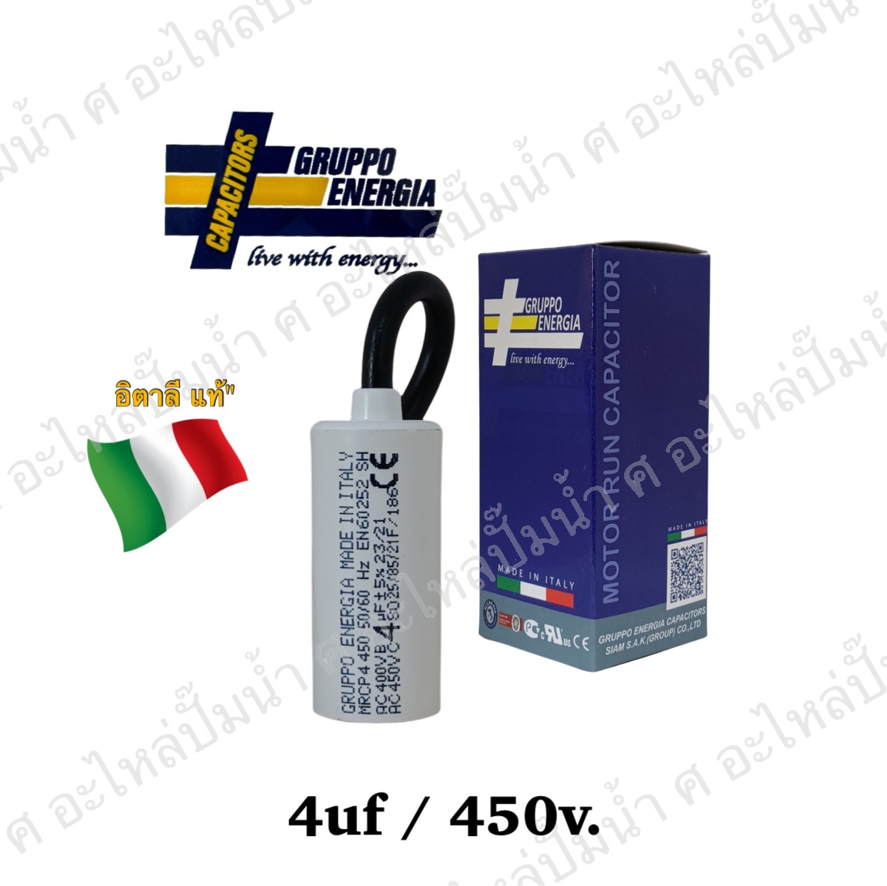 คอนเดนเซอร์ GRUPPO ENERGIA (แคปรัน) 4 ไมโคร 450โวลต์ (แบบสาย)