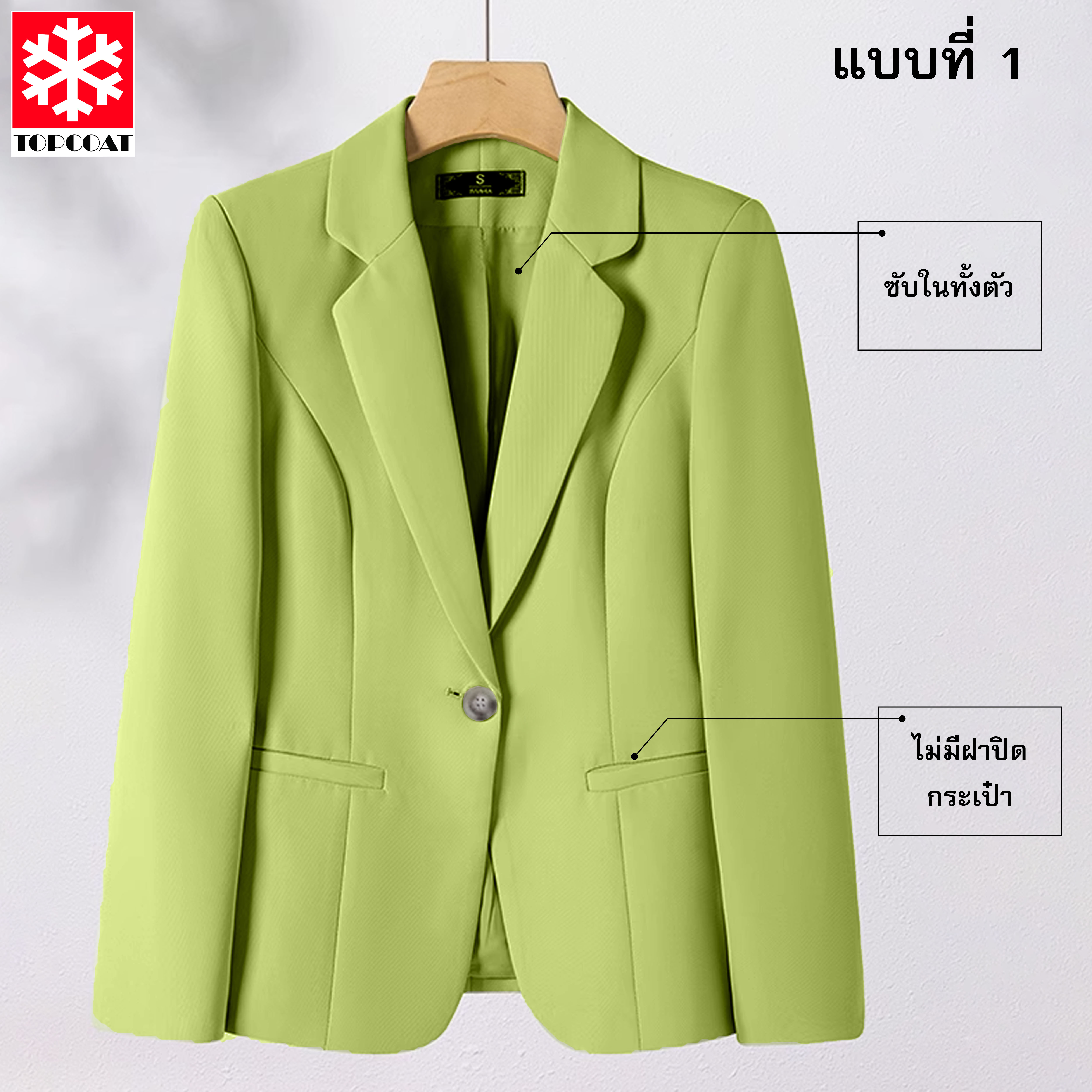 เสื้อสูทผู้หญิง สูทกระดุมเดียวไม่มีฝากระเป๋า สีดำ ส้ม เหลือง ชมพู เขียวเข้ม-อ่อน