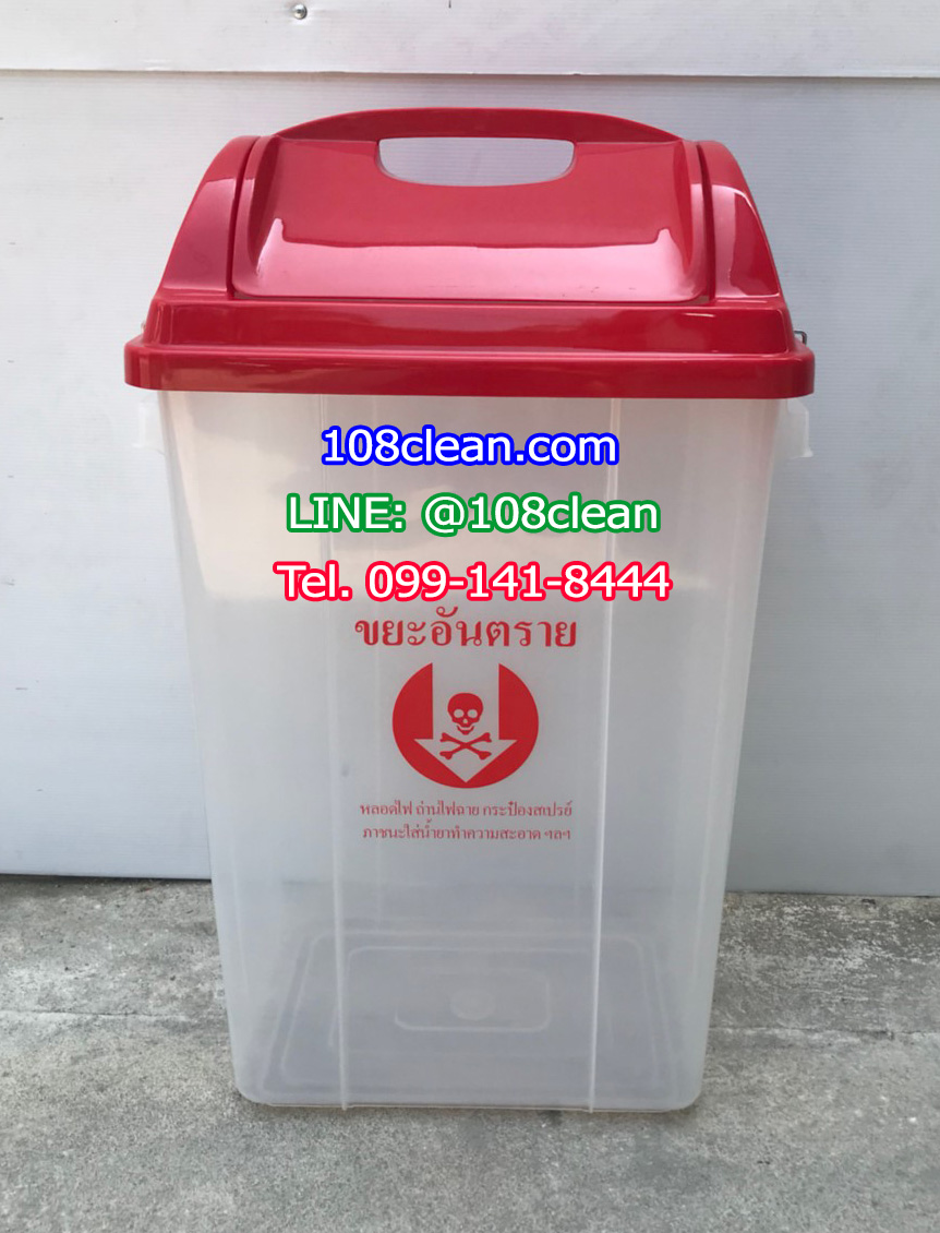 ถังขยะทรงเหลี่ยมใส ฝาสี 30 ลิตร