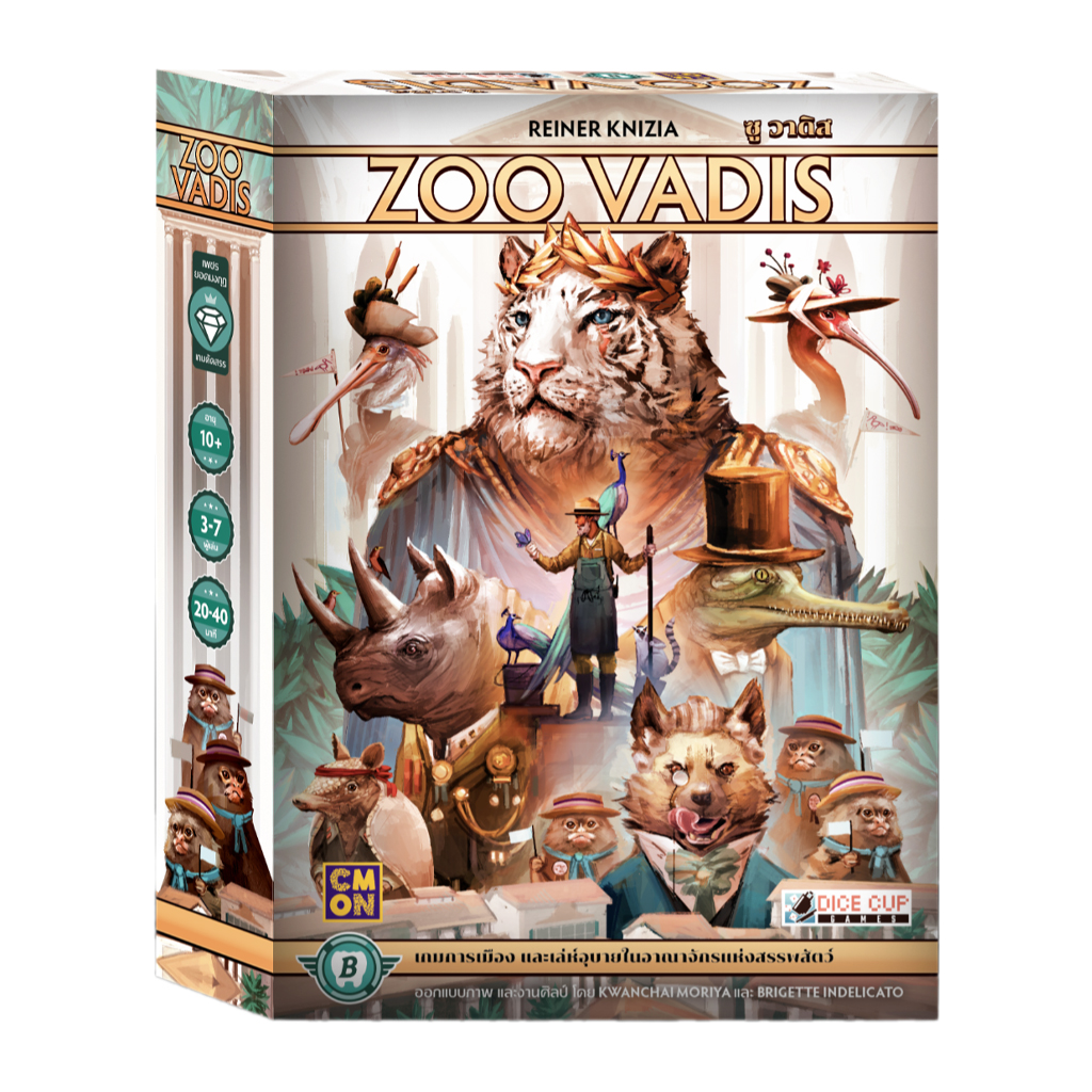 Zoo Vadis [EN] / ซู วาดิส [TH]