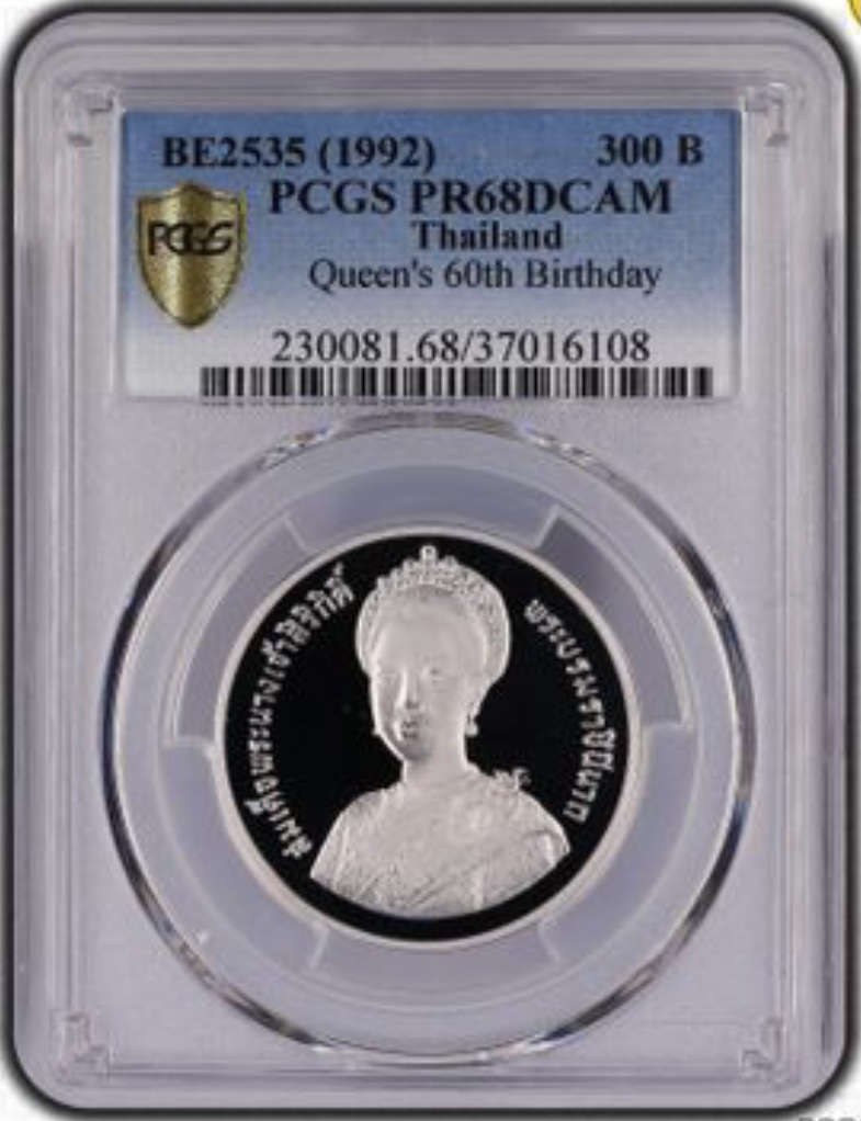 ชุดเหรียญพระมหามงคลเฉลิมพระชนมพรรษา 5 รอบ สมเด็จพระนางเจ้าสิริกิติ์ พระบรมราชินีนาถ