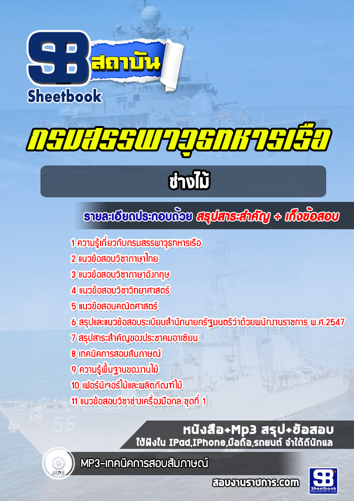 แนวข้อสอบช่างไม้ กรมสรรพาวุธทหารเรือ 2568