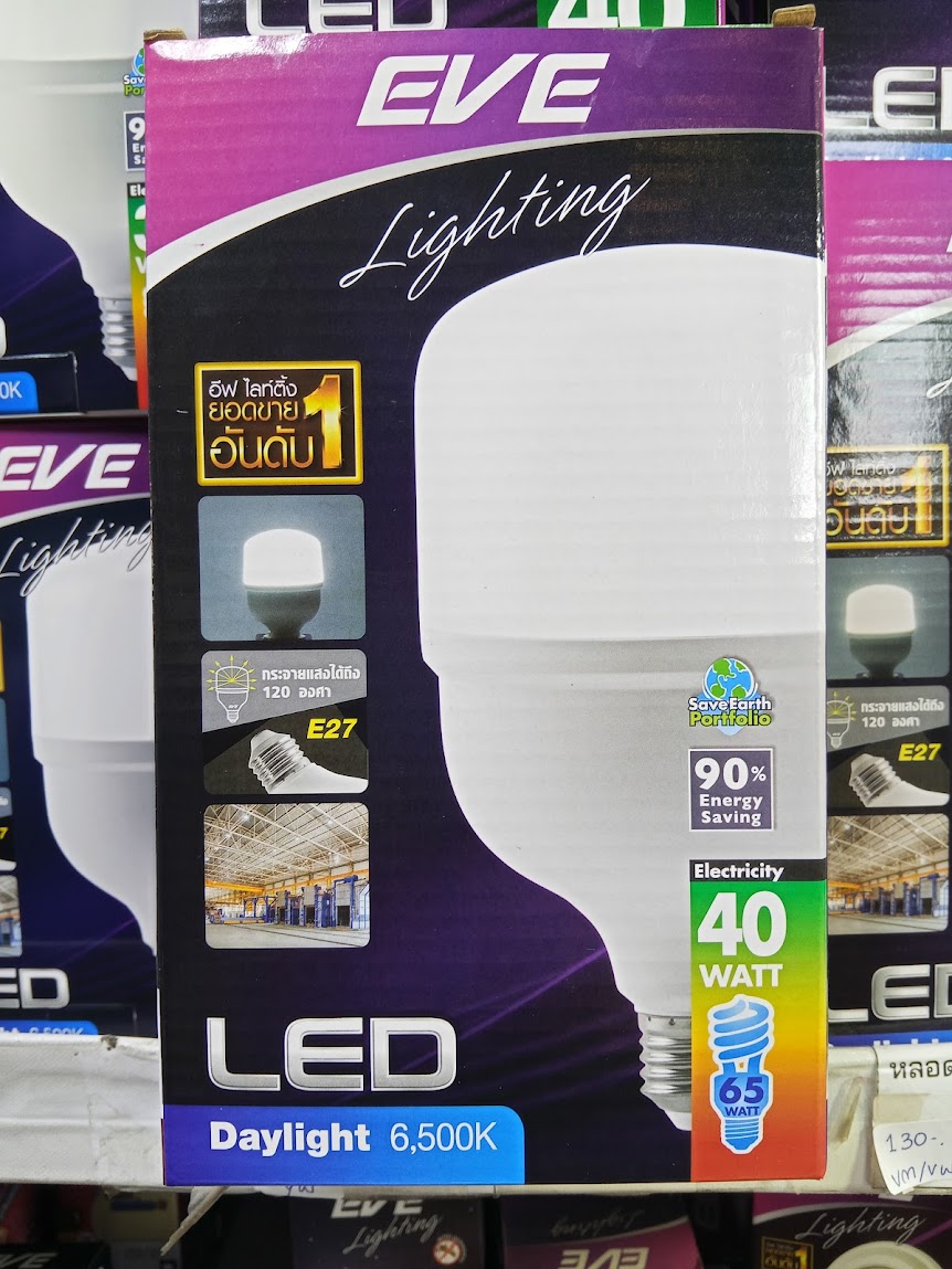 EVE หลอดไฟ HIWATT E27 หลอดไฟกระบอก สว่างมาก 50W 30W 40W 20W HIWATT LED Shop Bulb หลอดแอลอีดี ไฮวัตต์ Shop Bulb
