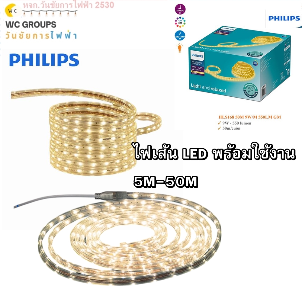 Philips ไฟเส้น LED Strip ไฟสายยางฟิลลิป์ 10เมตร 20เมตร 30เมตร 50เมตร 5.64W/Meter ต่อตรงไฟ ไม่ต้องผ่านหม้อแปลง ไฟสายยาง