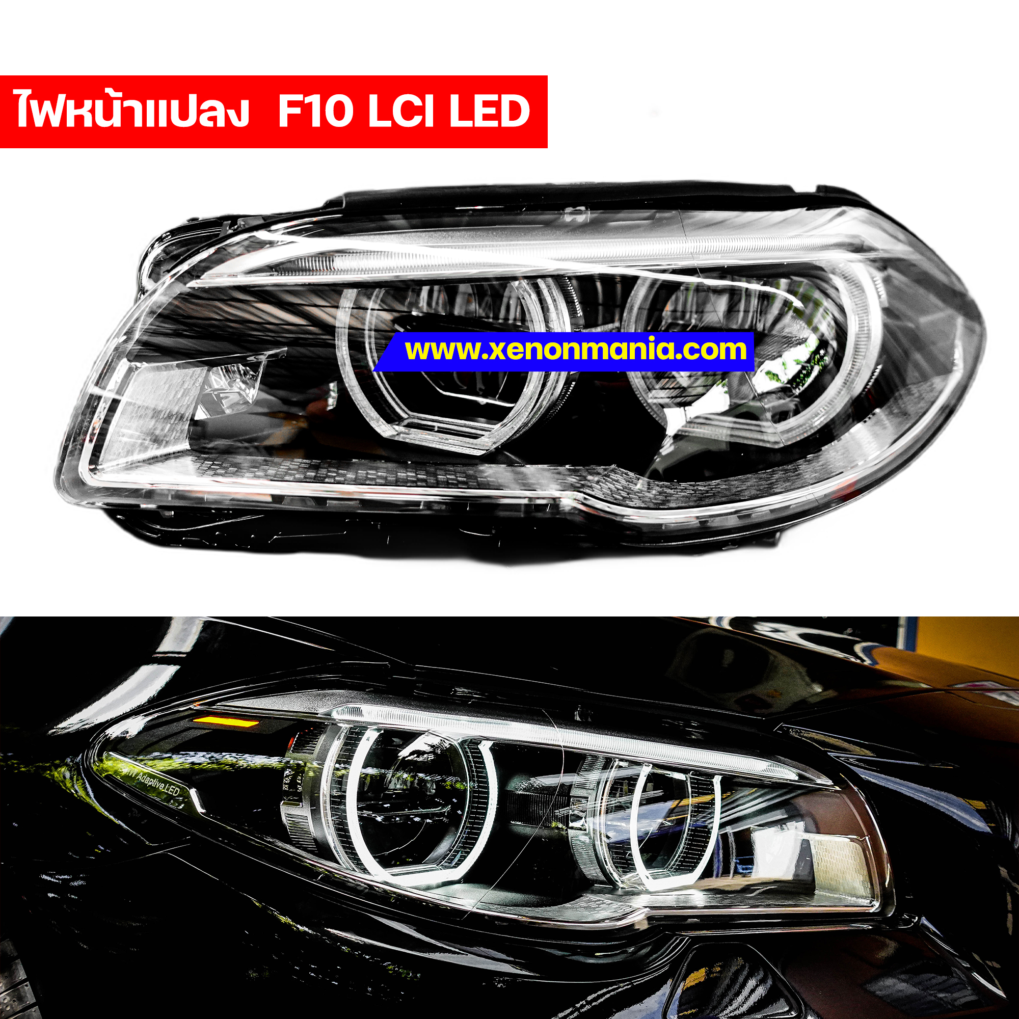 โคมไฟหน้าสำหรับ BMW F10 LCI LED