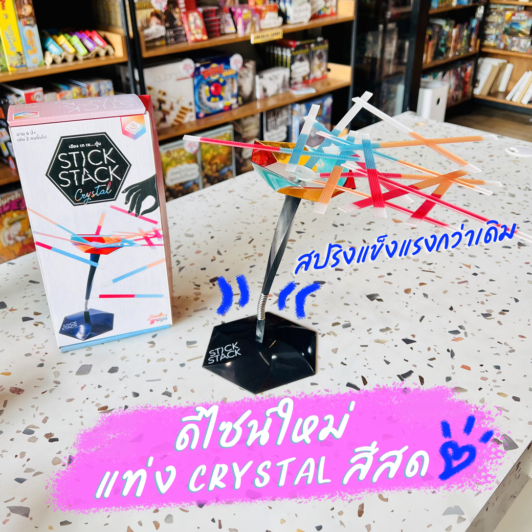 Stick Stack Crystal [TH/EN] เอียง เท เซ ตู้ม