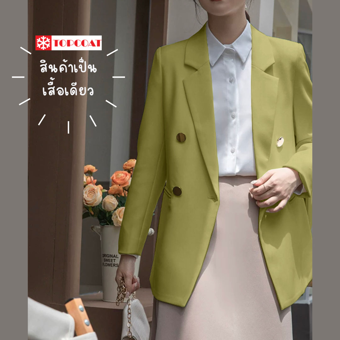เบลเซอร์หญิง สูทผู้หญิง (Blazer02) 4 กระดุมทอง สีชมพู ชมพูเข้ม บานเย็น แดงสด แดงไวน์ ส้ม น้ำตาล น้ำตาลเข้ม เหลือง