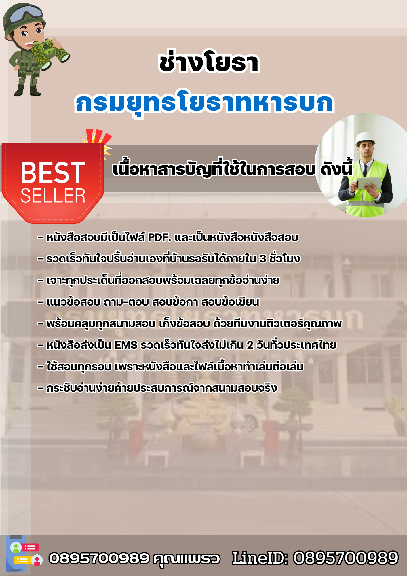 แนวข้อสอบช่างโยธา กรมยุทธโยธาทหารบก 2568